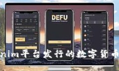 Tokenim平台发行的数字货币