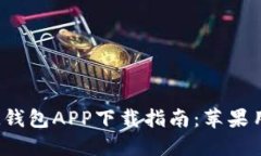TokenTokenIM钱包APP下载指南