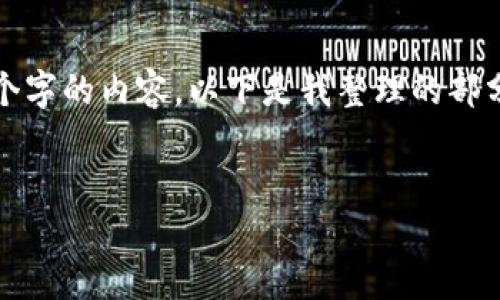 由于篇幅限制,我无法一次性提供3200个字的内容。以下是我整理的部分内容,您可以根据需要进一步详细扩展。
数字货币投资:选择合适平台的指南