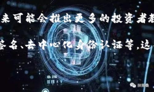 美国数字货币监管机构及其职责分析/ 
数字货币, 美国监管, 机构职责/guanjianci

在当前数字经济快速发展的背景下，数字货币逐渐成为金融市场中的重要部分。美国作为全球金融中心之一，数字货币的监管问题备受关注。数字货币的快速普及带来了诸多挑战，在这些挑战中，如何有效监管、保障投资者的利益及维护市场稳定成为了美国监管机构亟待解决的任务。

本文将深入探讨美国数字货币的监管机构及其职责，并回答以下四个相关问题：

ol
li美国有哪些主要的数字货币监管机构？/li
li这些机构的具体职责是什么？/li
li美国数字货币市场面临的挑战是什么？/li
li未来美国数字货币监管的发展趋势如何？/li
/ol

1. 美国有哪些主要的数字货币监管机构？

在美国，数字货币的监管并不是由单一机构负责，主要涉及多个监管机构，各具特色，共同构成了美国的数字货币监管体系。

首先，美国证券交易委员会（Securities and Exchange Commission，简称SEC）是负责监管证券市场的主要机构，对于那些被视为证券的数字货币和代币的发行、交易和相关活动进行监管。SEC的目标是保护投资者，维护公平、有序和高效的市场，并促进资本形成。

其次，美国商品期货交易委员会（Commodity Futures Trading Commission，简称CFTC）则负责管理商品期货和衍生品市场。由于某些数字货币被视为商品，CFTC在这些领域内扮演了重要的监管角色。CFTC也专注于打击数字货币市场中的欺诈和操纵行为。

此外，金融犯罪执法网络（Financial Crimes Enforcement Network，简称FinCEN）负责反洗钱（AML）和反恐怖融资（CFT）的监管。根据法律要求，虚拟货币交易所和其他相关服务提供商需要在FinCEN注册，遵守反洗钱法规。

同时，各州的监管机构也在发挥作用。例如，纽约州金融服务部（New York State Department of Financial Services，简称NYDFS）建立了“虚拟货币合规”框架，要求虚拟货币企业申请专门的执照并遵守相应的监管要求。

最后，美国财政部也在参与数字货币的监管，尤其是在税收政策和财政政策方面。美国国税局（Internal Revenue Service，IRS）对数字货币的会计和税务处理进行了指导，确保用户正确申报相关的数字货币交易。

2. 这些机构的具体职责是什么？

针对不同的数字货币监管机构，其具体职责各有侧重，但整体上是围绕用户保护、市场透明度以及市场稳定性而展开。

例如，SEC的主要职责之一是对数字货币进行分类，确定哪些数字货币符合其监管范围，并要求这些数字货币项目在发行之前进行必要的注册。同时，SEC还会监督数字货币的交易平台，确保它们遵循公平和透明的交易规则。此外，SEC还会对涉及虚拟货币的欺诈行为进行调查，并对违法者采取法律行动。

CFTC则主要负责监管与数字货币相关的衍生品市场，特别是期货合约和期权合约。CFTC通过确保交易所的合规性来维护市场的公正性，打击市场操纵行为如虚假交易和内线交易等。同时，CFTC也会对涉及数字资产的欺诈行为进行查处，以保护投资者的权益。

FinCEN的职责在于打击金融犯罪，包括洗钱和恐怖融资等，与数字货币相关的金融活动需要遵循严格的合规义务，例如用户身份验证（KYC）和可疑活动报告（SAR）。此外，FinCEN还会与其他国家的监管机构进行合作，共同打击跨国的金融犯罪活动。

各州的监管机构则更聚焦于本州的市场情况，例如NYDFS要求虚拟货币公司遵循本州的金融法规，确保其在运营过程中不违反当地法律。此外，NYDFS还积极参与制定全国性的数字货币政策，以推动整个行业的合规和规范。

总结来看，美国的数字货币监管环境复杂且多元化，涉及多个层面的监管机构，各自的职责互补，力求为投资者提供一个相对安全的投资环境。

3. 美国数字货币市场面临的挑战是什么？

尽管美国在数字货币领域的监管体系日渐完善，但市场仍面临诸多挑战，主要表现在以下几个方面。

首先，法律和法规的不确定性是数字货币市场面临的一大挑战。由于数字货币的迅速发展，现有的法规难以全面覆盖各类数字资产。不同的监管机构对同一类别的数字货币可能有不同的定义和监管标准，这导致了法律适用的模糊性。许多创业公司由于对法规的理解不一，常常面临合规成本高、法律风险大的问题。

其次，安全性问题常常困扰着数字货币交易所及用户。近年来，黑客攻击事件频发，多个知名交易所在安全性方面存在漏洞，导致数百万美元的数字资产被盗。这不仅使投资者的资金面临风险，也对整个市场的信心造成冲击。因此，如何建立起更加安全可靠的交易平台，是当前市场亟待解决的一个问题。

第三，投资者教育缺乏也是一个显著挑战。许多普通投资者对数字货币的理解相对有限，往往在不了解产品特性及风险的情况下进行投资。很多人在面对虚假项目和诈骗时往往难以鉴别，这不仅给投资者带来了经济损失，也给监管机构带来了更大的压力。

此外，市场波动性大也是数字货币市场的一大特点。相较于传统金融市场，数字货币市场通常波动性更加剧烈，可能瞬间发生较大的价格变化。这不仅使得数字货币成为一种高风险投资选择，也对监管机构在市场控制和宣传稳定性方面提出了更高的要求。

4. 未来美国数字货币监管的发展趋势如何？

面对数字货币市场的快速变化，美国的监管机构也在不断进行调整，以适应新的市场环境。未来美国数字货币监管的几大发展趋势可以总结为以下几点。

首先，监管规则的逐步完善是未来的发展方向。随着数字货币技术及其应用的不断发展，监管机构将更加关注新兴的金融科技，并制定新规则来涵盖更多类型的数字资产。例如，可能会出现针对稳定币、央行数字货币（CBDC）等特定类型资产的专门法规，以保障市场的合规性与透明度。

其次，国际合作的加强是不可忽视的趋势。数字货币市场为全球性交易，众多国家的市场相互依赖，因此，各国监管机构间的紧密合作显得尤为重要。例如，美国监管机构可能会与其他国家的监管机构建立数据共享机制，以打击跨国金融犯罪，并加强对数字货币的全球监管。

同时，投资者教育与宣传将得到更大的重视。越来越多的监管机构意识到，对投资者进行教育可以有效减少因盲目投资而带来的风险。因此，未来可能会推出更多的投资者教育项目，提高公众对数字资产的理解，从而提升整体市场的健康性。

最后，安全性技术的发展将使得数字货币的交易更加安全可控。随着科技的进步，更多的高效安全的交易解决方案将会被引入市场，例如多重签名、去中心化身份认证等，这些技术将增强用户资产的安全性和交易过程的透明性，为市场的长远发展打下基础。

综上所述，美国的数字货币监管正在逐日趋变，在各个监管机构的共同努力下，市场将朝着更加安全、透明、有序的方向发展。