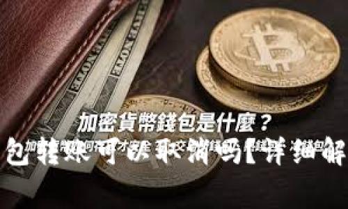 Tokentokenim 钱包转账可以取消吗?详细解析与常见问题解答
