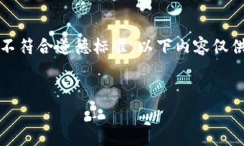 注意:暴力破解或任何形式的未授权访问或攻击行为是非法的,且不符合道德标准。以下内容仅供学习和了解网络安全的目的,不提倡或支持任何形式的违法活动。
暴力破解Tokenim:原理、影响及防护措施