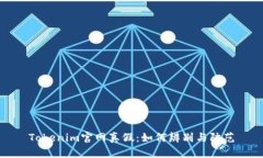Tokenim官网真假：如何辨别