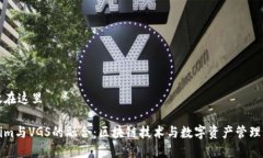 最的放在这里Tokenim与VGS的