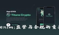 Tokenim：监管与合规的重要