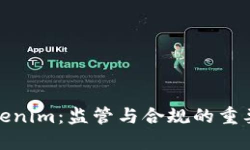 Tokenim：监管与合规的重要性