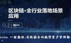 : Tokenim 一键转移：高效安