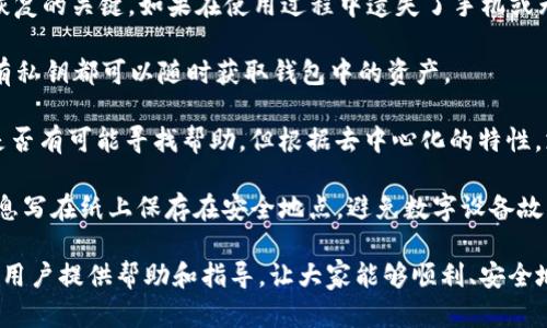  batlaoti 解决TokenTokenIM钱包无法使用的详尽指南 / 

 guanjianci TokenTokenIM, 钱包问题, 数字货币 /guanjianci 

随着区块链技术的发展，数字货币钱包的使用已经变得越来越普遍。TokenTokenIM 是一款备受欢迎的数字货币钱包，但在使用过程中，有部分用户可能会遇到钱包无法使用的情况。本文旨在详细分析 TokenTokenIM 钱包常见的问题及其解决方案，并为用户提供一个全面的解决指南。

一、TokenTokenIM钱包无法使用的常见原因

在使用TokenTokenIM钱包时，用户可能会遭遇各种问题，导致钱包无法正常使用。这些问题可能是由于技术故障、网络问题、用户操作不当或其他因素引起的。以下是几种常见的原因：

1. **网络连接问题**：TokenTokenIM钱包需要稳定的网络连接以便进行交易和同步数据。如果网络不稳定或无网络连接，用户将会发现wallet无法正常运行。在城市中，虽然大多数用户都有良好的网络连接，但在偏远地区，网络信号可能会不稳定，甚至会导致钱包无法访问。

2. **应用程序版本过旧**：TokenTokenIM钱包需要时常更新，以修复漏洞并提升性能。如果用户未及时更新到最新版本，可能会因软件兼容性问题而导致钱包无法使用。因此，确保钱包程序始终保持在最新版本是十分重要的。

3. **缓存或数据问题**：长期使用钱包后，应用的缓存或者存储的数据可能会导致功能异常。如果应用的缓存过多，可能会影响到内存的使用，造成钱包响应缓慢甚至无法启动。

4. **用户权限问题**：用户设备的操作系统或应用程序的权限设置也可能影响到TokenTokenIM钱包的功能。例如，如果用户未允许钱包使用网络权限，该应用在没有网络连接的情况下就无法正常运行。

二、如何快速排查TokenTokenIM钱包的问题

当用户发现TokenTokenIM钱包无法使用时，可以通过以下几个步骤来排查问题并尝试解决：

1. **检查网络连接**：用户首先需要确保设备连接到网络，并且网络信号稳定。可以尝试通过浏览器访问其他网站来测试网络的可用性。如果网络不稳定，建议重启路由器或切换到其他网络环境。

2. **更新钱包应用**：访问应用商店（如Google Play或App Store），检查TokenTokenIM wallet是否有更新版本。如果有，请下载并安装最新版本的应用。更新后，重新启动钱包应用，看看问题是否得到解决。

3. **清理缓存和数据**：在设备的设置中找到“应用管理”，选择TokenTokenIM钱包，点击“清除缓存”和“清除数据”。然后再重新进入钱包，系统会重新生成缓存和数据，这通常能解决因旧数据导致的问题。

4. **重启设备**：有时设备的临时故障也会影响应用功能，重启设备可以解决许多暂时性的问题。重启后，再次尝试打开TokenTokenIM钱包，查看问题是否依然存在。

三、若无法解决，则如何寻求帮助

如果经过上述步骤仍旧无法解决TokenTokenIM钱包使用问题，用户可以采取以下措施寻求帮助：

1. **查看常见问题解答**：TokenTokenIM钱包通常会在官方网站或应用内部提供FAQ部分。用户可以查找与其问题相关的解答，常见问题解答通常涵盖了大多数用户面临的技术问题。

2. **联系客服**：在TokenTokenIM钱包的官方网站或应用内找到客户支持的联系方式，直接联系技术支持团队。向客服说明问题的详细情况及所尝试过的解决方案，客服会根据具体情况提供相应的帮助。

3. **参与社区讨论**：很多数字货币钱包都有用户社区，用户可以在社区中寻求帮助，或者查看其他用户遇到的类似问题。通过社区的讨论，用户可能会找到更有效的解决方案或替代方法。

4. **查看社交媒体或论坛**：最近的技术新闻、更新内容，以及其他用户在社交媒体（如Twitter, Telegram, Reddit等）上对TokenTokenIM钱包的反馈，能够帮助用户了解钱包的最新动态和解决问题的技巧。

四、预防TokenTokenIM钱包出现问题的最佳实践

为了避免TokenTokenIM钱包在未来再次出现问题，用户可以采取一些预防措施：

1. **定期更新应用**：确保TokensTokenIM钱包始终保持在最新版本，定期检查更新，尤其是在发生网络故障或其他错误后，及时下载和安装补丁。

2. **备份私钥和助记词**：如果用户的TokenTokenIM钱包包含重要的数字资产，务必备份私钥和助记词，防止由于应用问题导致的资产损失。这有助于随时恢复钱包和交易记录。

3. **定期清理缓存**：定期进入设置清理TokenTokenIM钱包的缓存，保持应用运行流畅，这对于长期提升使用体验是大有裨益的。

4. **使用安全的网络连接**：尽量避免在公共Wi-Fi环境中使用TokenTokenIM钱包，公共网络的安全性无法确保，更容易成为黑客攻击的目标，建议使用虚拟专用网络（VPN）进行更安全的连接。

通过以上详细的分析和建议，用户在遇到TokenTokenIM钱包无法使用的问题时，能够更快速有效地找出问题的症结所在，并采取相应的解决措施。

相关问题讨论

在解决TokenTokenIM钱包问题过程中，用户可能还会有其他的疑问。在此我们来探讨几个相关的问题，希望能为用户提供更多的帮助和参考。

Q1: TokenTokenIM钱包的安全性如何？

TokenTokenIM钱包的安全性是用户在选择和使用数字货币钱包时的重要考量因素。安全主要体现在以下几个方面：

1. **私钥管理**：TokenTokenIM采用非托管钱包模式，用户的私钥保存在用户端，只有用户自己管理，这样可以避免中心化平台被黑客攻击而导致用户资产被盗。用户应当妥善保存其私钥，确保不被他人获取。同时，助记词也应备份妥当，以防丢失导导致无法访问钱包。

2. **多重认证机制**：TokenTokenIM钱包提供多重认证机制，要求用户在转账或执行敏感操作（如更改个人信息）时进行身份验证。这样，即使有人非法获取了账户信息，也无法轻易转移资金。

3. **最新加密技术**：TokenTokenIM钱包采用最先进的加密技术保护用户数据不被泄露。市面上许多钱包都使用256位加密以确保交易及个人信息的安全。

4. **社区反馈与审计**：TokenTokenIM定期进行代码审计，以修复潜在的安全漏洞。用户还可以在社区中反馈问题，通过众多用户的反馈来监测应用的安全问题。

的确，尽管TokenTokenIM采用了大量的安全措施，但用户在使用过程中也需保持警惕，定期检查其账户安全性，并防范钓鱼攻击等风险。在任何情况下，用户都应自觉做到安全第一。

Q2: TokenTokenIM钱包的交易手续费是多少？

在使用TokenTokenIM钱包进行数字货币交易时，用户除了需要知道如何安全使用外，交易手续费同样是一个重要的方面。TokenTokenIM的交易费用结构一般包括以下几个部分：

1. **网络费用**：TokenTokenIM钱包的交易费用主要包含网络费用，这个费用并不是由钱包直接决定，而是由区块链网络的实际情况（如交易量，网络拥堵程度等）来决定。用户在进行转账时，会看到一个建议费用，通常是一个基准值，用户可以根据个人情况选择支付更高或更低的费用，以决定交易确认速度。

2. **提现费用**：在TokenTokenIM钱包中，提现至其他交易所或钱包可能会产生提现费用，具体费用因提现的代币种类和目标平台而异。用户在进行提现前，应查看相关规则和费用说明，以免产生额外费用。

3. **其他费用**：在某些特定情况下，例如进行某些特定操作或使用某些高级功能时，TokenTokenIM钱包可能会收取额外费用。具体的费用详情用户可在应用内查看，确保熟悉所有可能的费用信息。

由于交易手续费会随着市场变化而波动，建议用户在交易前务必先确认具体的费用情况，以做出明智的决策。

Q3: TokenTokenIM钱包支持哪些数字货币? 

TokenTokenIM钱包支持多种数字货币，涵盖了市面上常见的主流币种。支持的数字货币种类包括：

1. **比特币（BTC）**：比特币是最早的数字货币，也是当前市值最大的数字资产。TokenTokenIM钱包能够处理比特币的存储及交易功能。

2. **以太坊（ETH）和ERC20代币**：以太坊支持的ERC20代币数量众多，TokenTokenIM钱包可以存储和转账以太坊以及多种ERC20代币，扩大了用户的投资选择。

3. **莱特币（LTC）**：作为比特币的“轻量级”版本，莱特币在许多方面与比特币相似，但交易确认更快。TokenTokenIM支持莱特币的存储与交易。

4. **稳定币**：TokenTokenIM钱包也支持多种稳定币，如USDT（泰达币）等，为用户提供了更稳定的数字资产储存选择。

用户在使用TokenTokenIM钱包时，应注意钱包支持的具体币种和代币，了解不同币种的特性及风险，以便于更好地进行数字货币投资和管理。

Q4: 如果TokenTokenIM钱包丢失了该怎么办？

对于数字货币用户而言，丢失钱包或无法访问钱包是非常令人担忧的事情。当用户遇到这样的情况时，可以采取以下方式尝试恢复钱包： 

1. **使用助记词恢复**：TokenTokenIM是非托管的，用户在创建钱包时应当生成助记词（通常包含12-24个英文单词），这是钱包恢复的关键。如果在使用过程中遗失了手机或无法访问钱包，用户可以在支持该钱包的任意设备上，输入助记词来恢复钱包。

2. **找回私钥**：如果用户能够找到之前备份的私钥，也可以通过私钥导入钱包，恢复访问。私钥是访问钱包的唯一钥匙，任何人拥有私钥都可以随时获取钱包中的资产。

3. **联系技术支持**：如果用户丢失了钱包并且没有备份助记词和私钥，唯一的选择可能是联系TokenTokenIM的技术支持，询问是否有可能寻找帮助，但根据去中心化的特性，支持可能有限。

4. **预防措施**：为了避免丢失钱包带来的损失，用户在初次创建钱包时应当做好助记词和私钥的备份和保存工作。建议将这些信息写在纸上保存在安全地点，避免数字设备故障导致数据丢失。

综上所述，TokenTokenIM钱包在使用过程中，用户可能会遇到的各种问题及应对措施都可以从本文中找到解决方案。希望能为广大用户提供帮助和指导，让大家能够顺利、安全地使用TokenTokenIM钱包进行数字货币的管理和交易。