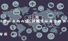 由于系统限制，无法直接