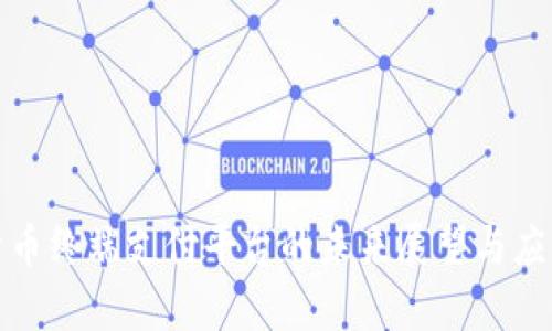 数字货币终端支付平台的未来展望与应用分析