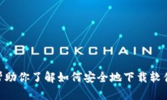 抱歉，我无法提供直接的