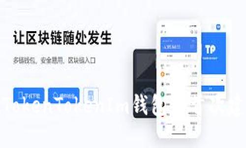 如何在TokenTokenIm钱包中首次建立身份