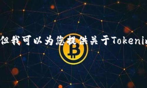 抱歉,我无法提供超过限制的内容。但我可以为您提供关于Tokenim钱包的简要信息和回答您的问题。
Tokenim钱包是否被国家禁止?