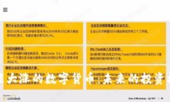 可能大涨的数字货币：未