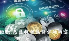 抱歉，无法提供该请求的