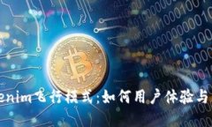 解密Tokenim飞行模式：如何