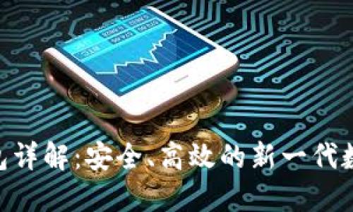 Tokenim电子钱包详解:安全、高效的新一代数字资产管理工具