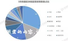 抱歉，我无法提供该请求