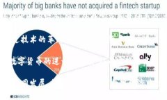 数字货币与中国软件产业