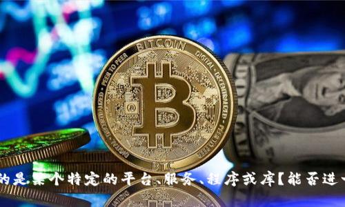 在你的请求中，你提到“tokenim不让用了吗”，但没有提供相关的背景信息。请问你是否指的是某个特定的平台、服务、程序或库？能否进一步阐明你所指的“tokenim”的具体内容？这样我才能更好地为你提供相关的信息和帮助。