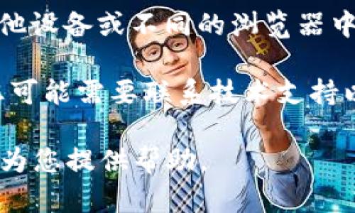 抱歉，您遇到网络错误的情况可能由多种因素引起。您可以尝试以下步骤来解决问题：

1. **检查网络连接**：确保您的设备已连接到互联网。您可以尝试访问其他网站以确认网络正常。

2. **刷新页面**：有时候，简单的页面刷新就可以解决临时的网络问题。

3. **重启设备**：重启您的计算机或路由器，可能会解决一些连接问题。

4. **清理缓存**：清除浏览器的缓存和Cookie，有时候旧的缓存会导致网络错误。

5. **使用不同的设备或浏览器**：尝试在其他设备或不同的浏览器中访问相同的网站，以查看问题是否依旧存在。

6. **联系技术支持**：如果问题持续存在，您可能需要联系技术支持以获得进一步的帮助。

如果有其他特定问题，欢迎告知，我将很乐意为您提供帮助。