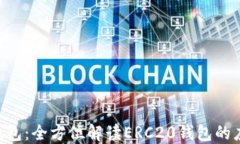 Tokenim钱包：全方位解读