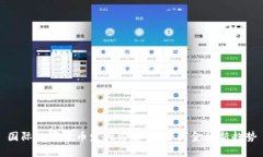 国际数字货币发行方解析
