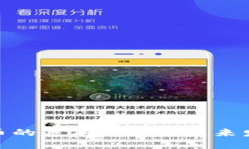 数字货币的基本概念与未来发展趋势