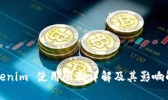 Tokenim 使用限制详解及其影