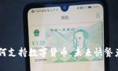 麦当劳如何支持数字货币
