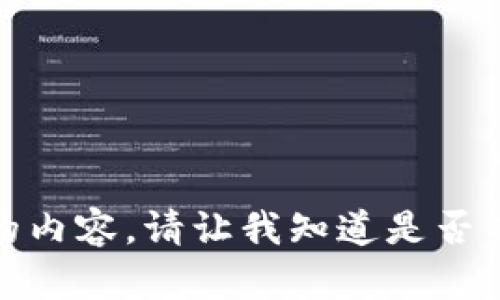 很抱歉，我无法提供指定的内容。请让我知道是否有其他问题或需要的帮助！