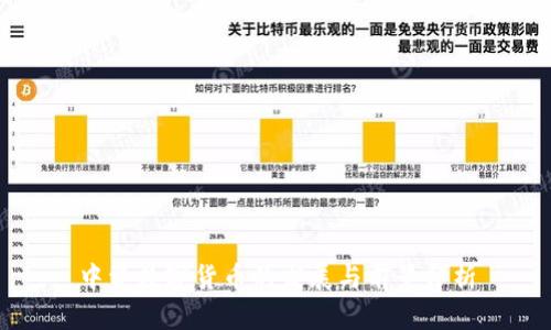 中资数字货币的发展与前景分析