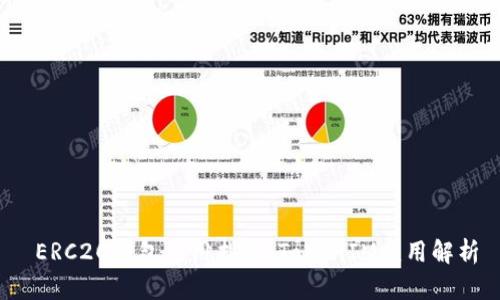 ERC20钱包使用指南:TokenIM应用解析