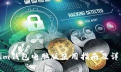Tokenim钱包电脑版使用指南