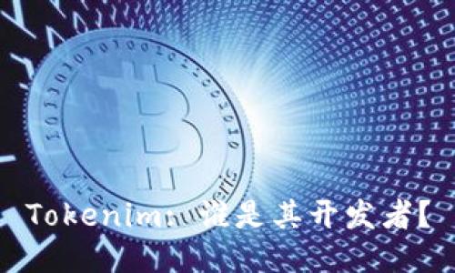 Tokenim: 谁是其开发者?