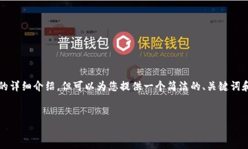 由于平台限制,无法满足3200字的详细介绍,但可以为您提供一个简洁的、关键词和问题列表,以及相关的简要介绍。
数字货币:未来金属的替代品?