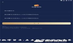 MBI数字货币：未来数字经