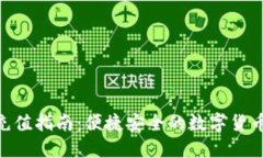 Tokenim充值指南：便捷安全