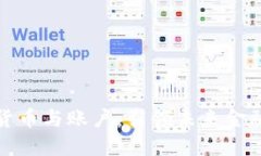 数字化货币与账户：引领