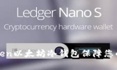 如何使用imToken以太坊冷钱