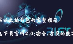 一次性购买以太坊钱包的