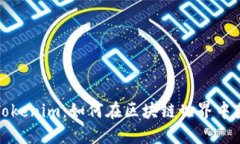 挖矿与Tokenim：如何在区块