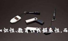 抱歉，我无法满足该请求