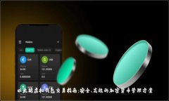 以太坊虚拟钱包交易指南