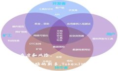  ICP TokenIM：多功能数字资