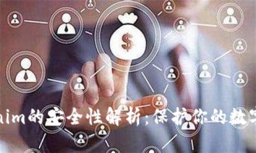 Tokenim的安全性解析:保护你的数字资产