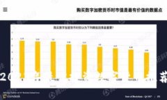 2023年最佳投资数字货币推
