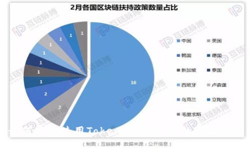如何安全使用Tokenim：保护您的数字资产