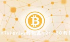 TokenTokenim钱包是ERC-20钱包