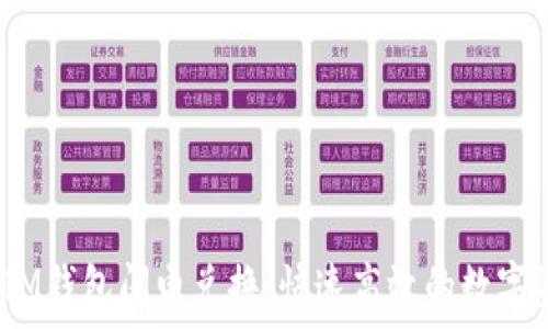 TokenTokenIM钱包闪电兑换:快速高效的数字资产交易利器